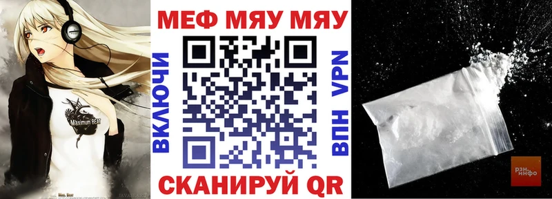МЯУ-МЯУ VHQ  Новый Уренгой 